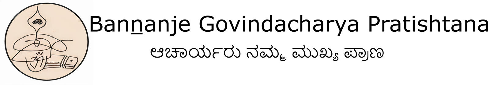 Bannanje Govindacharya Pratishtana
